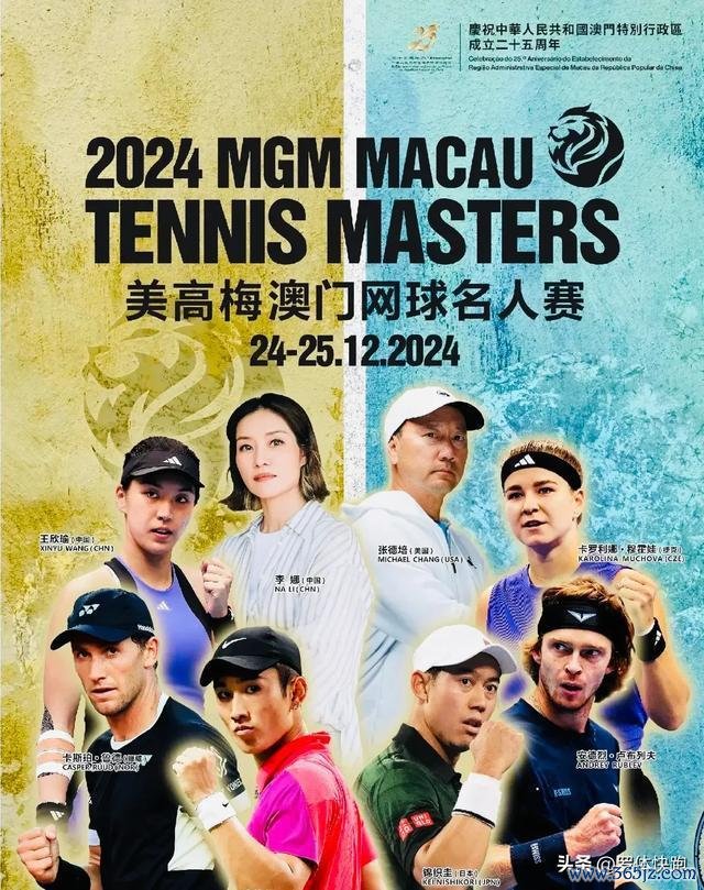 2024澳门网球名东说念主赛：李娜、张德培担任队长 商竣程王欣瑜出战 圣诞网球盛宴